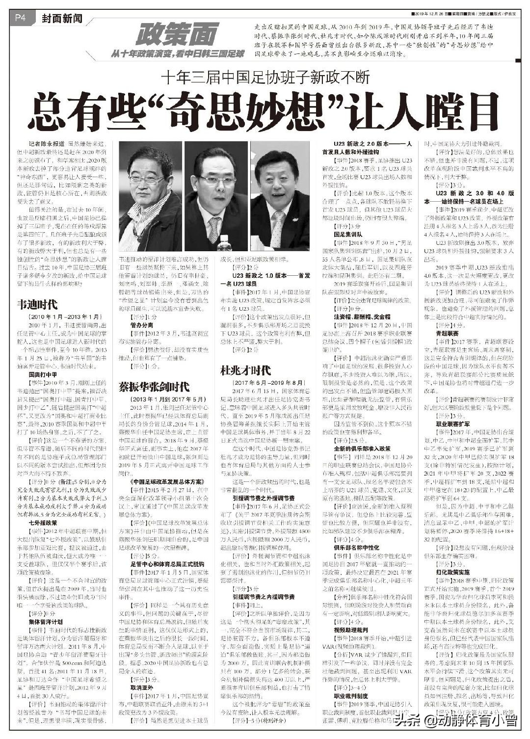 盘点足协最近新政策,足协十大奇葩