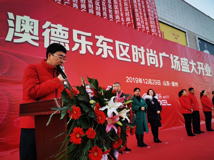 德州澳德乐新开业,德州澳德乐时尚广场