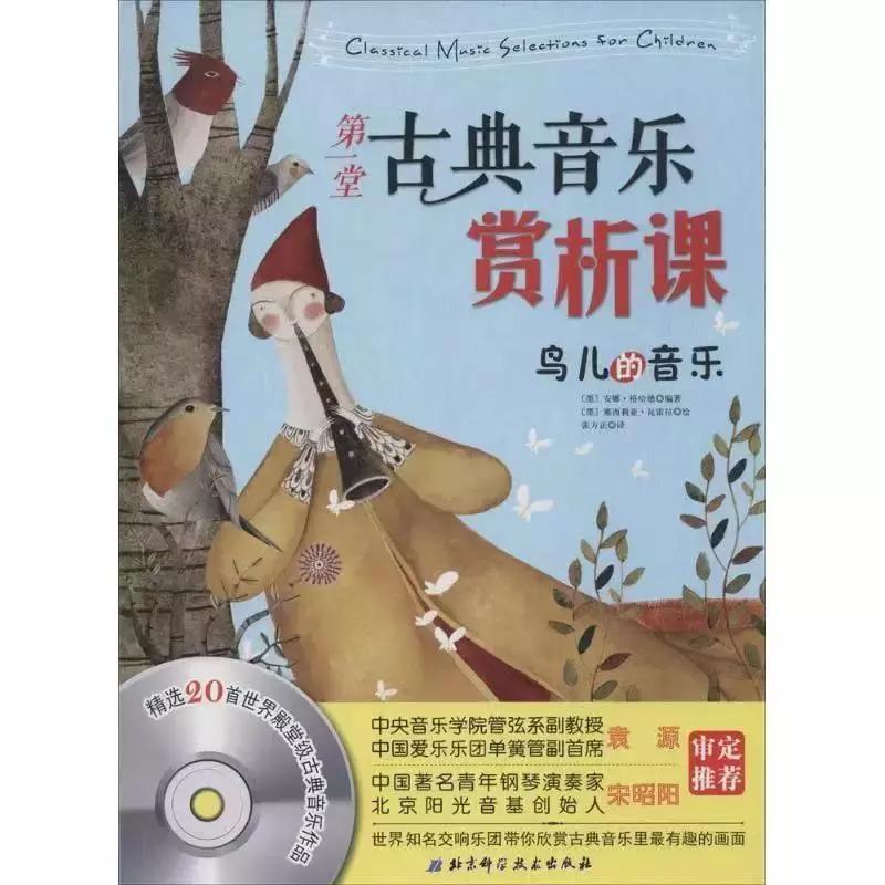 音乐绘本推荐3-6岁,让孩子爱上读书绘本推荐