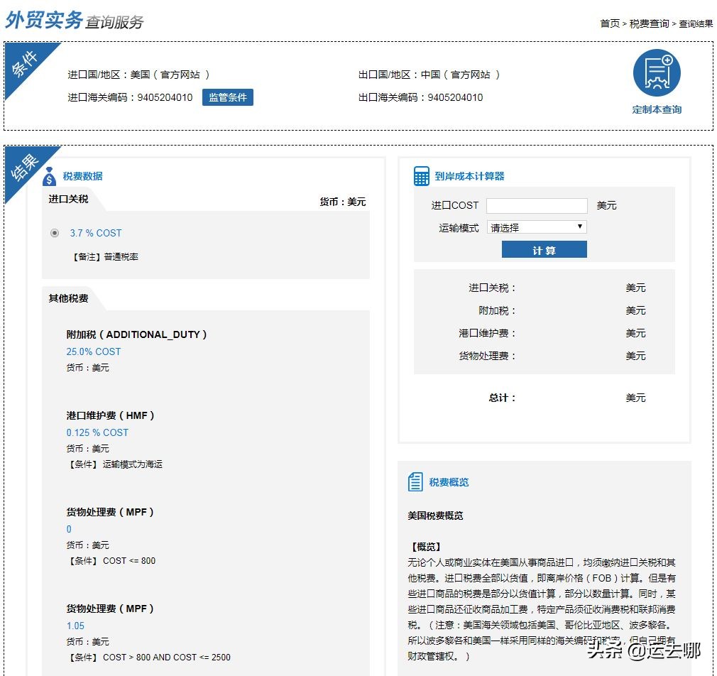 查询出口关税教程,免费查询各国海关数据