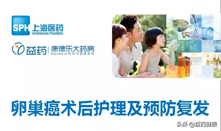 健康讲堂｜名医解答：卵巢癌手术后如何减少复发