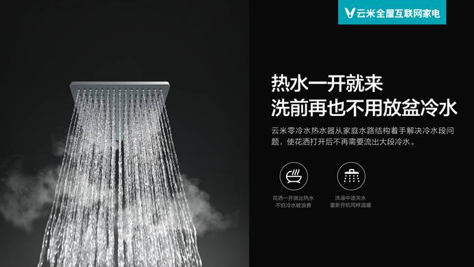 云米零冷水燃气热水器优享版,zero零冷水云米燃气热水器s1