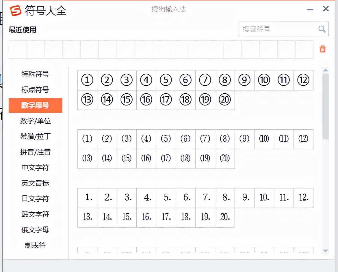 手机带圈的数字怎么输入,带圈的数字