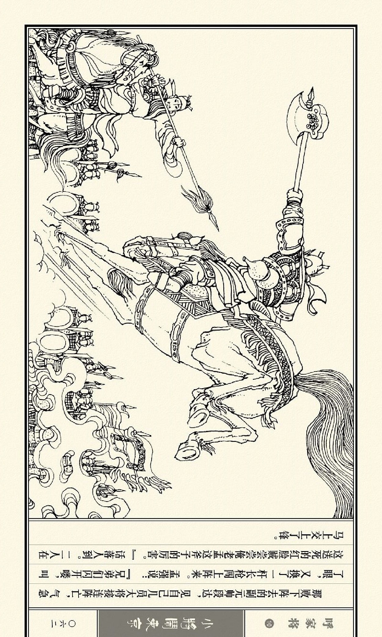 连环画呼家将10上海版,连环画呼家将河北版全集