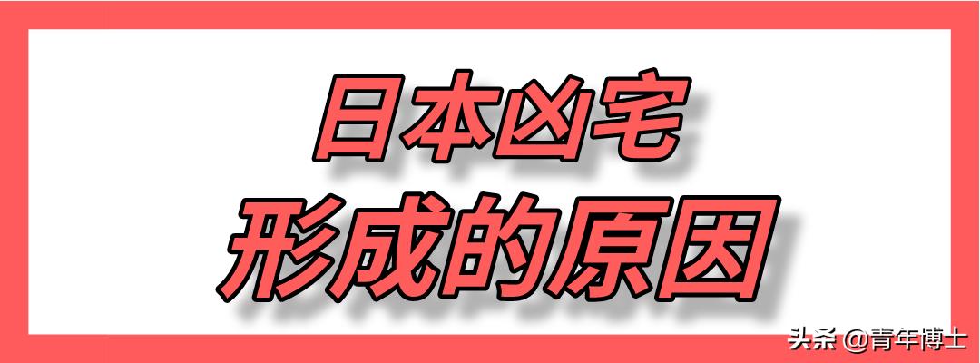 与鬼争房，日本的穷人经济学！