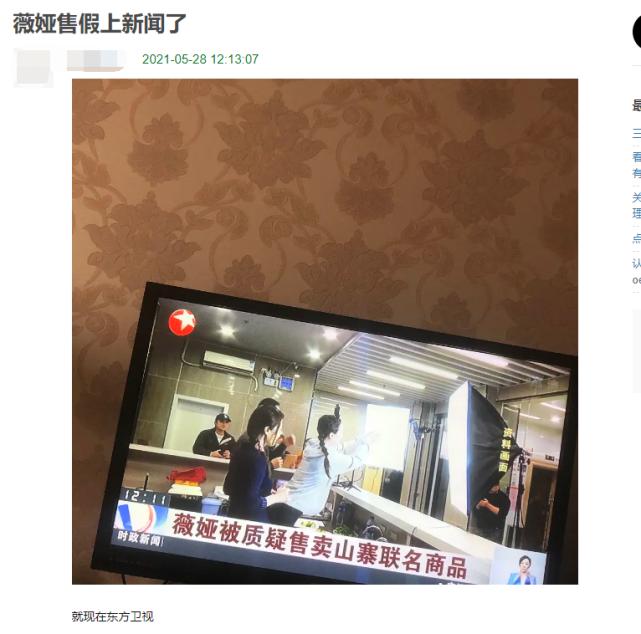 薇娅下架涉事品牌的看法,薇娅卖的东西都是正品吗