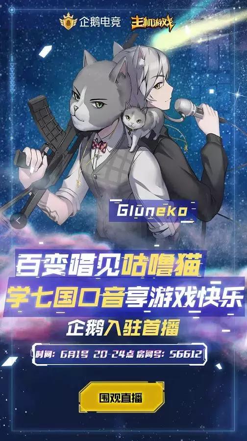 6.1企鹅电竞陪你过不一样的儿童节！发现新的宝藏男孩咕噜猫