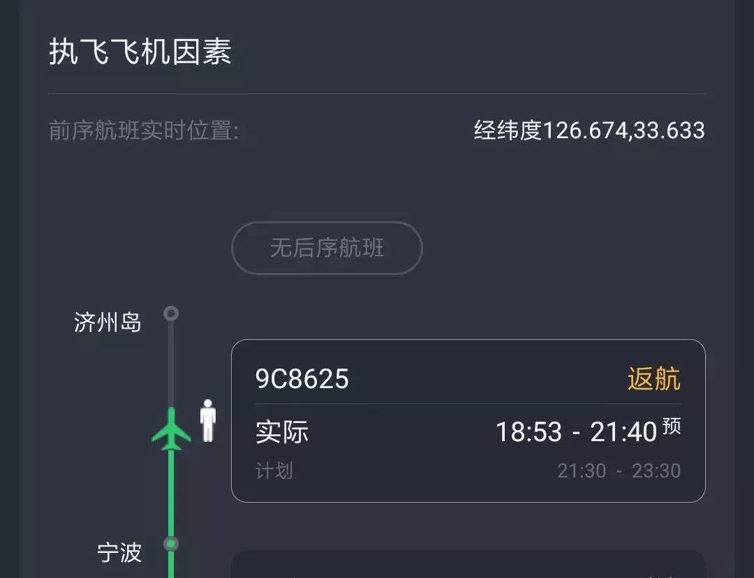 浙江济州岛航班降落,济州岛飞机降落
