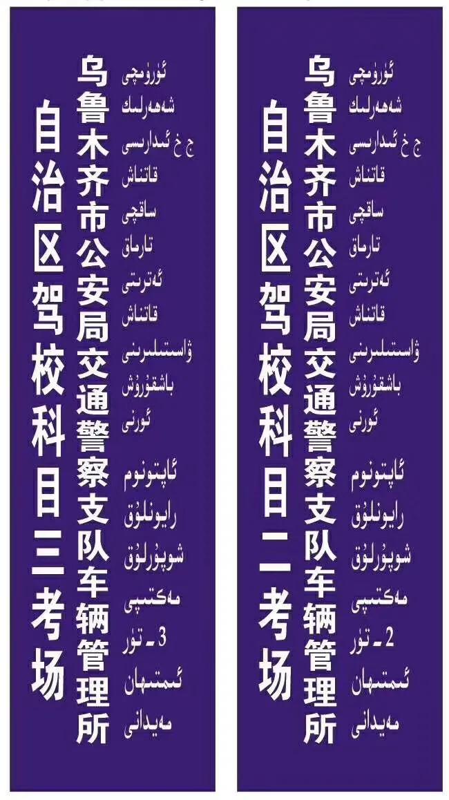 乌鲁木齐自治区驾校,乌鲁木齐自治区驾校新训练场