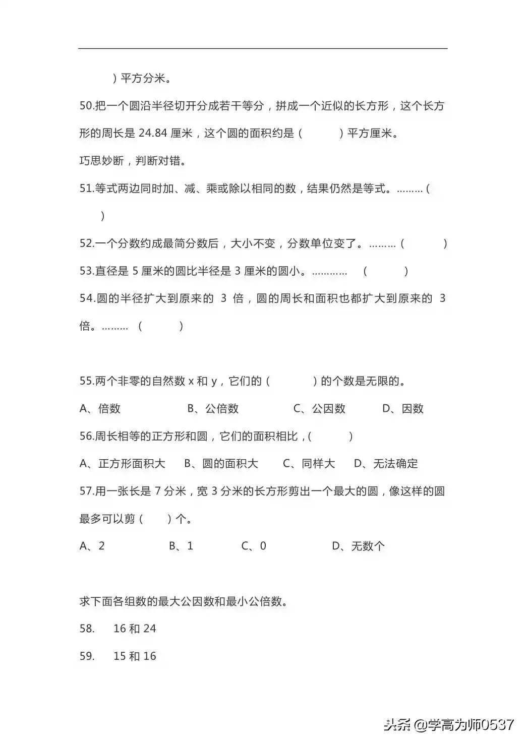 小学五年级数学100道综合练习题，附答案，给孩子练练