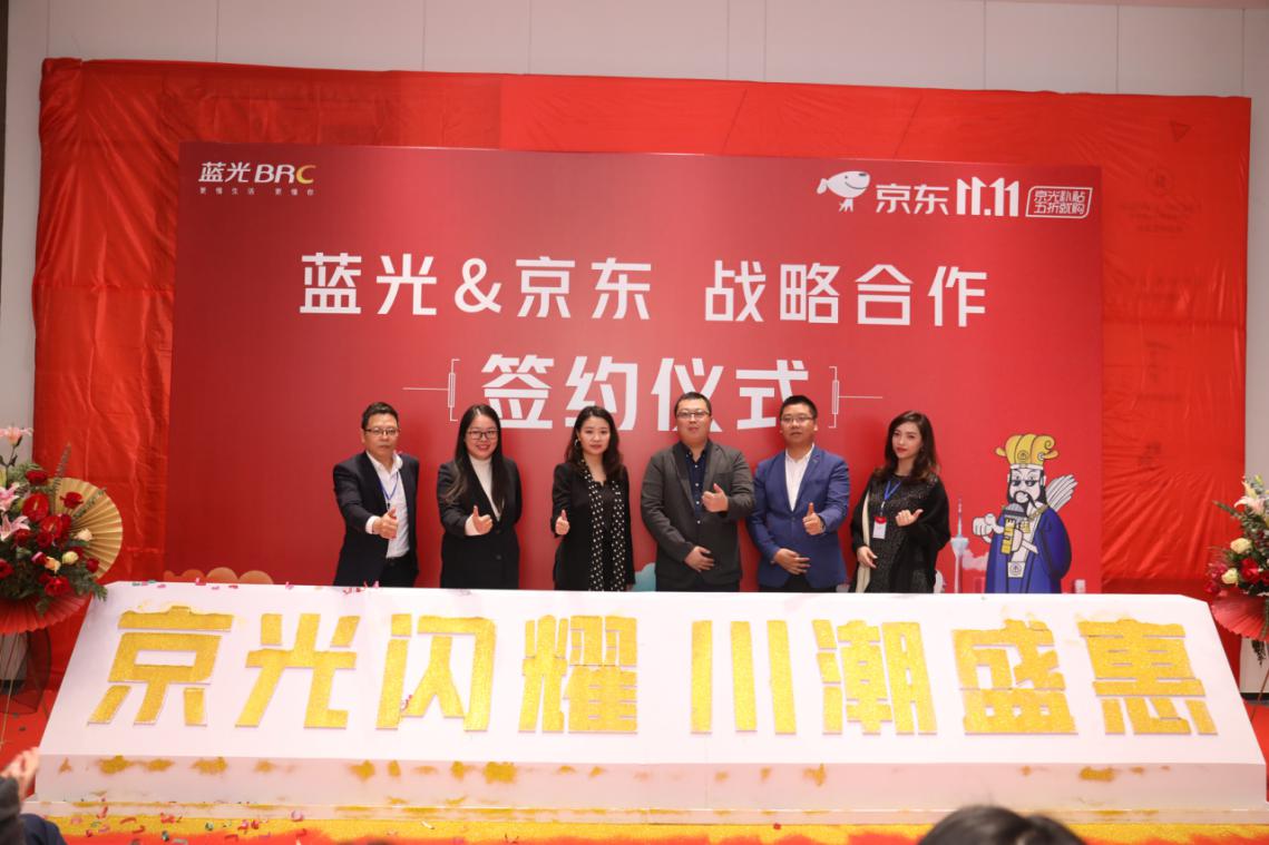 蓝光京东战略合作签约强强联合引领双11购房风暴