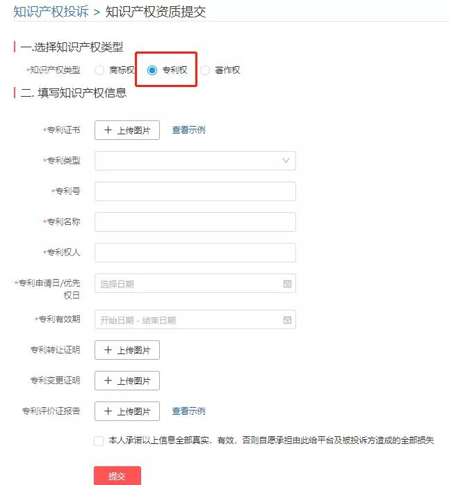 怎么举报拼多多卖家侵权问题,拼多多商家欺瞒消费者怎么举报