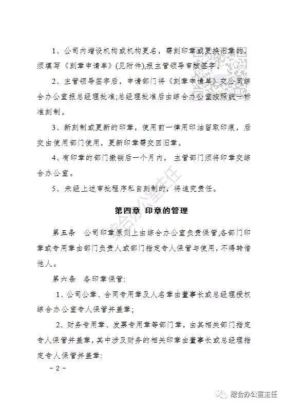 公司印章管理制度简易版,业主委员会印章管理制度