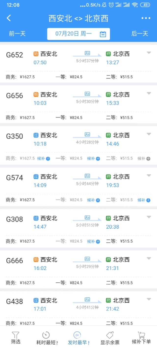 从西安到北京坐高铁，你是怎样走的？告诉你，转个车少花140元！