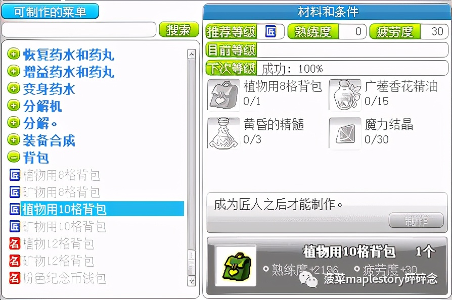 冒险岛名匠攻略详解,冒险岛名匠巨匠