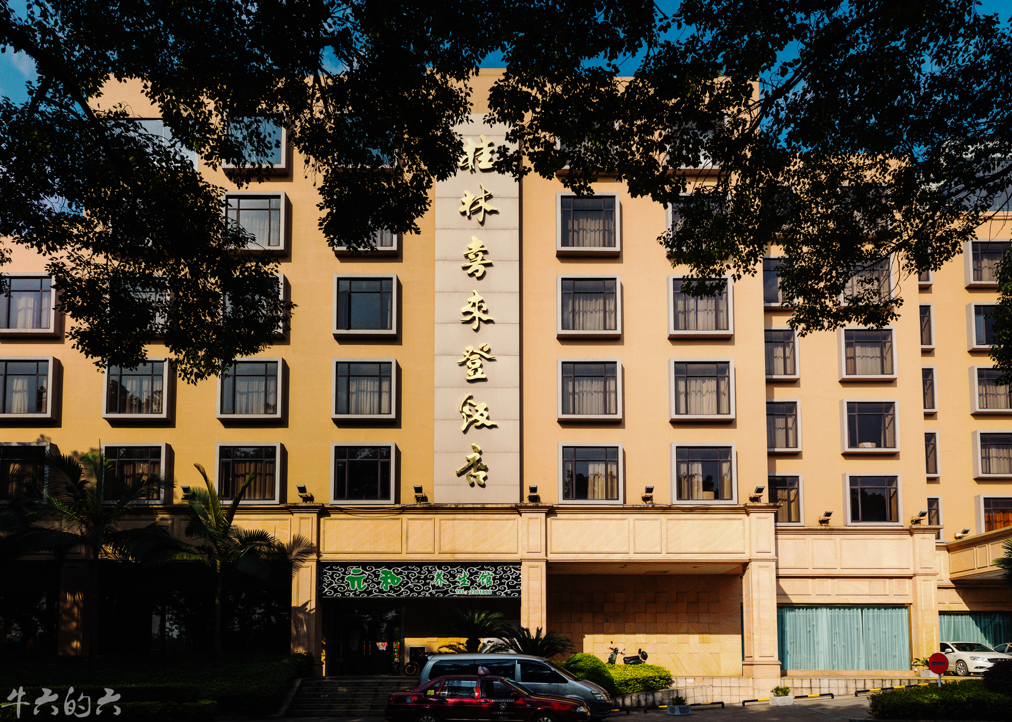 桂林酒店拍摄,桂林市区内饭店推荐