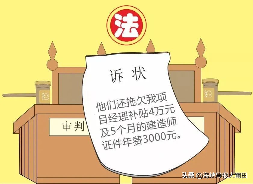 莆田城厢区：建造师因“证书挂靠”*薪讨**酬，法院判决：驳回