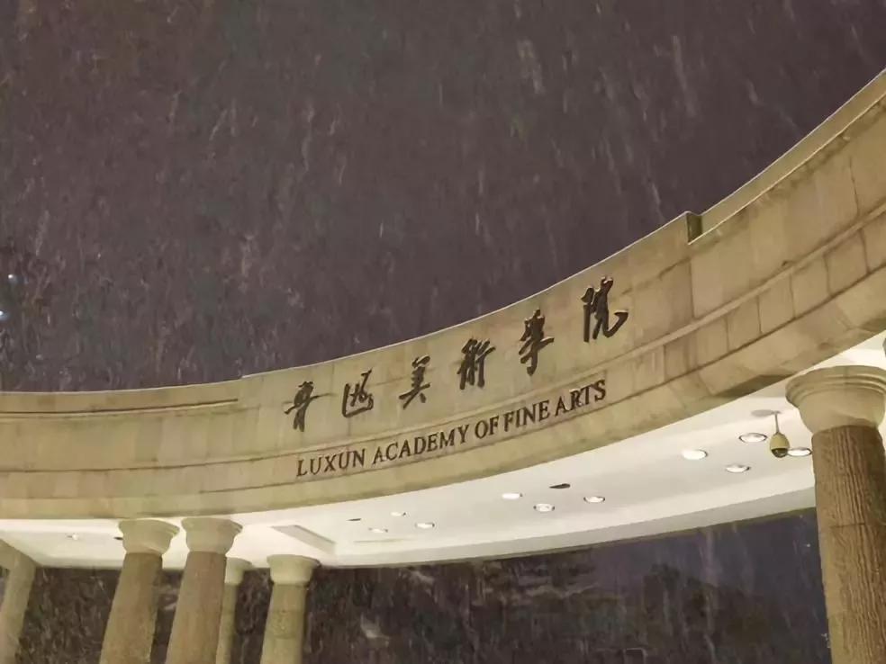 辽宁大学和鲁迅美术学院,辽宁省鲁迅美术学院是985吗