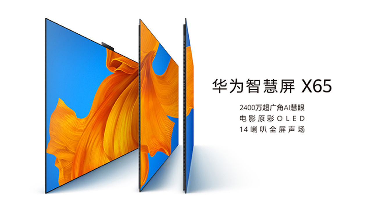 华为聪颖屏X65今天正式开售！OLED屏幕开启原彩世界