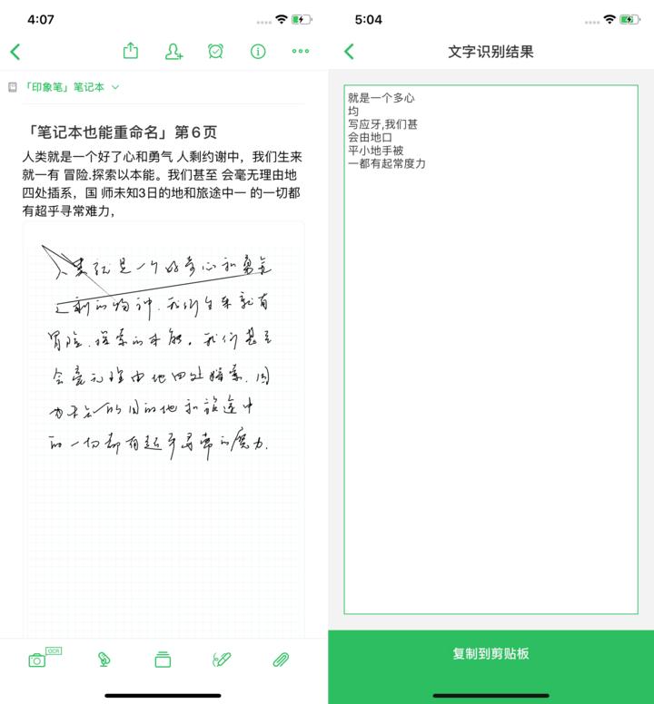 印象笔记智能书写,印象笔记自动摘要