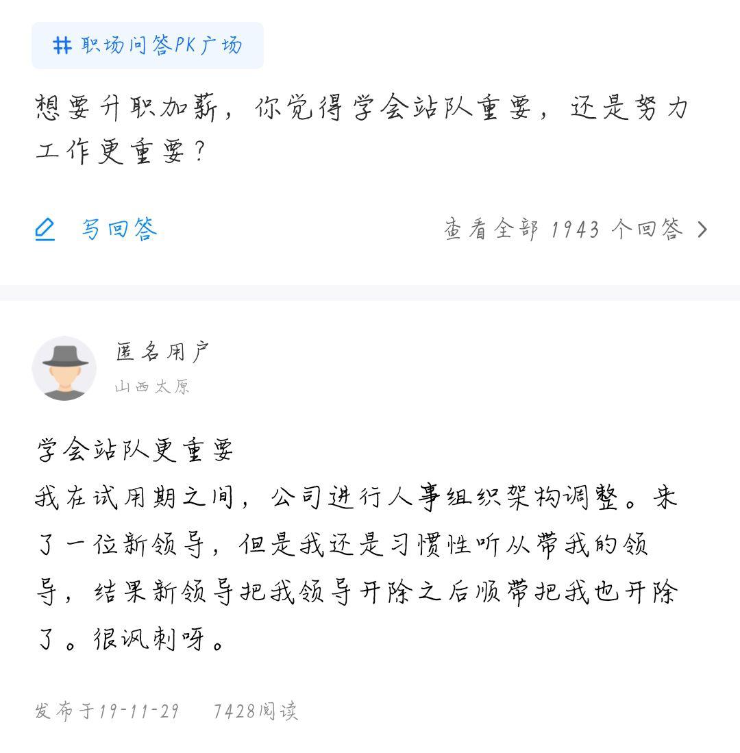 “因为不会站队，我被辞退了”：如何应对站队文化？