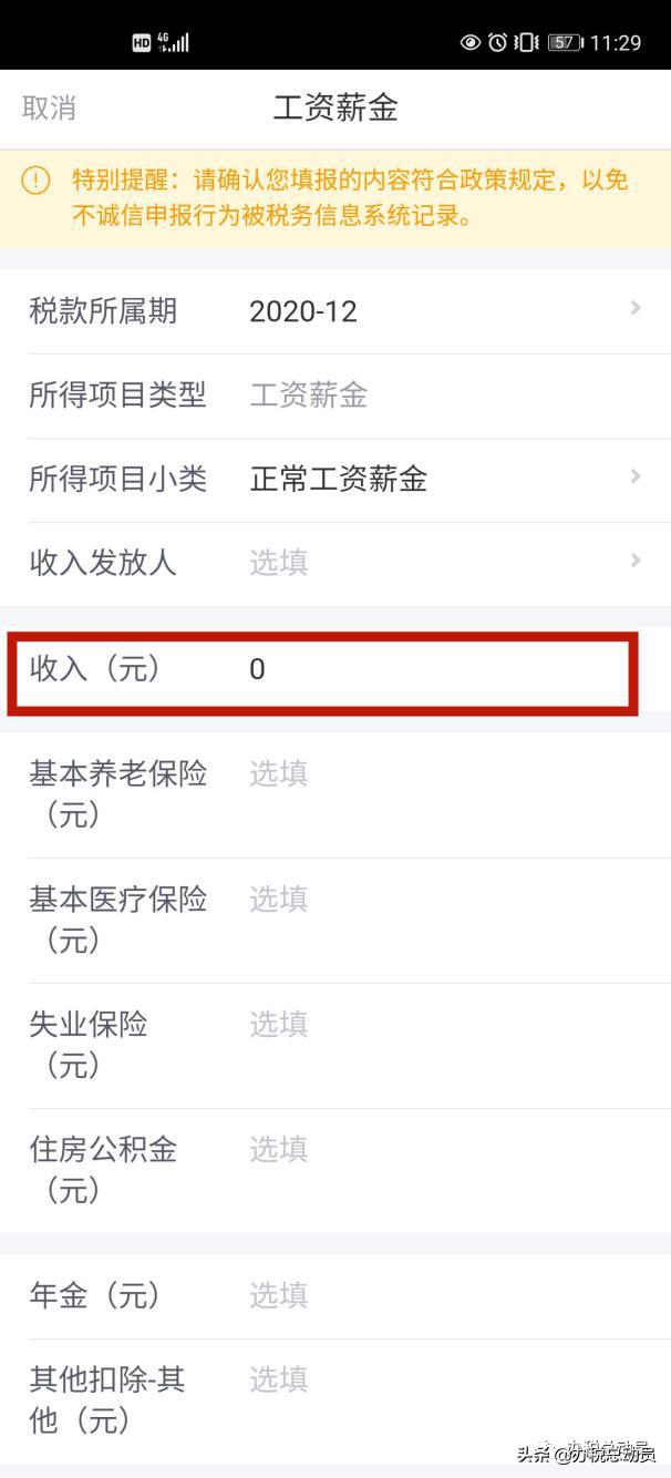 个税汇缴计算,哪些需要个税汇缴