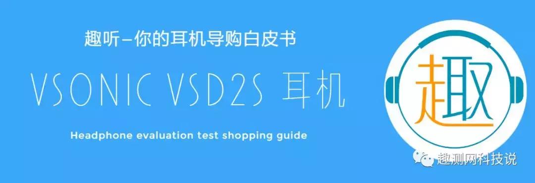 趣听耳机测评,趣听耳机评测