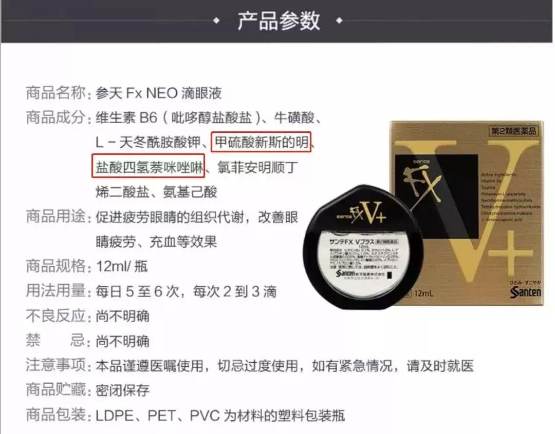 日本眼药水被禁售,4款网红眼药水真的安全好用吗