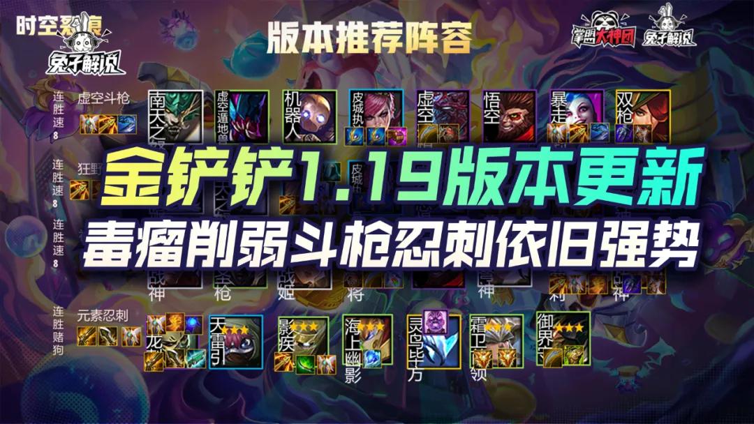 金铲铲之战更新削弱名单,金铲铲1.19版本玩什么