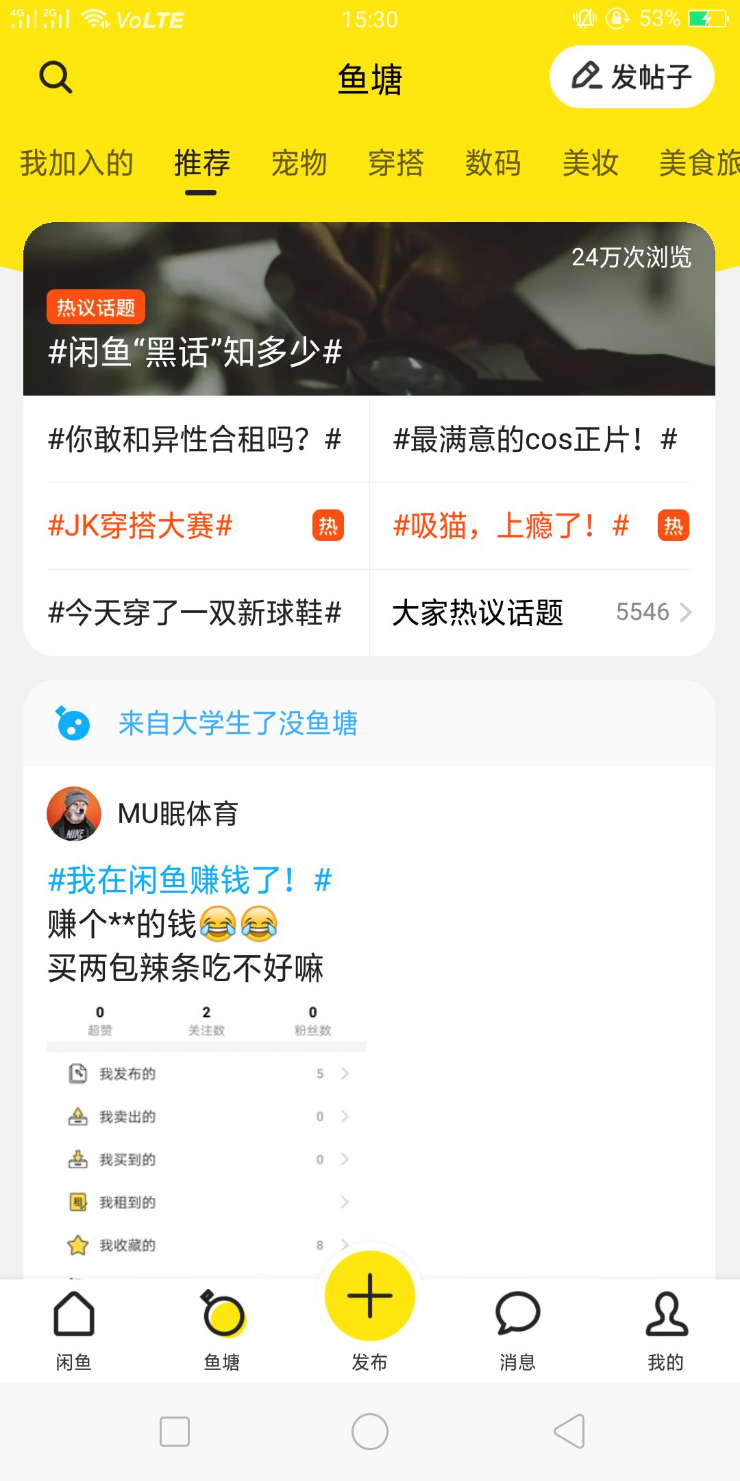 每天深度体验一款app,有没有类似闲鱼的二手交易平台