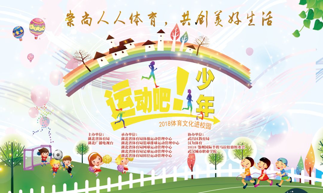 足球文化进校园,体育文化进校园