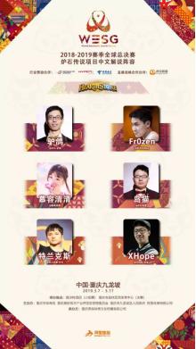 wesg2019全球总决赛,今年wesg总决赛