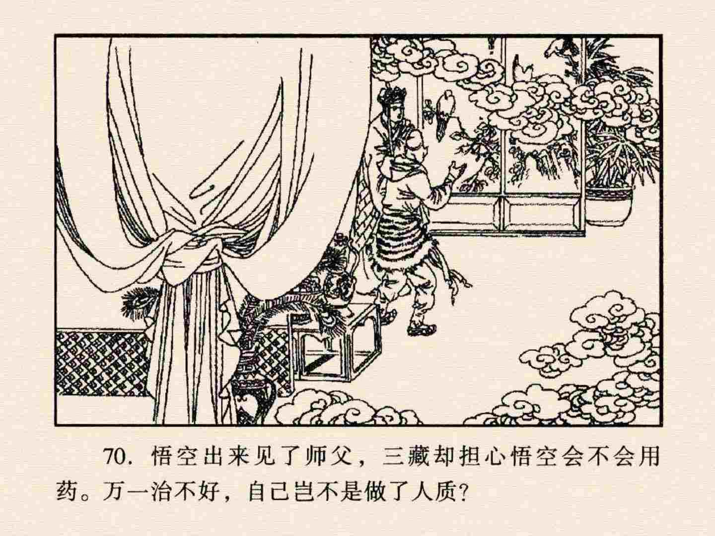 西游记故事18流沙河连环画,西游记故事连环画1984年版
