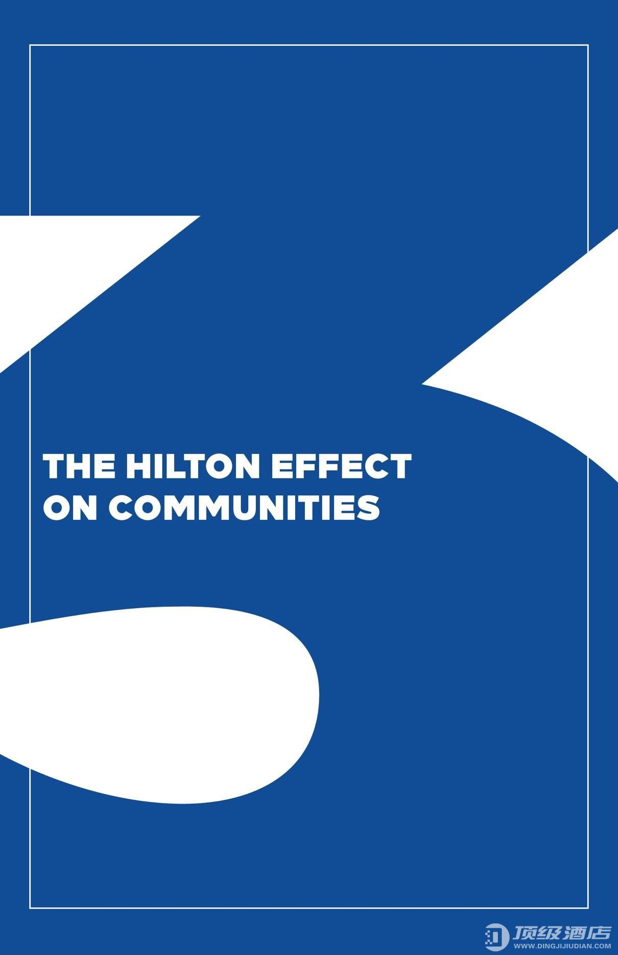 希尔顿酒店核心文化,全球顶尖酒店品牌希尔顿