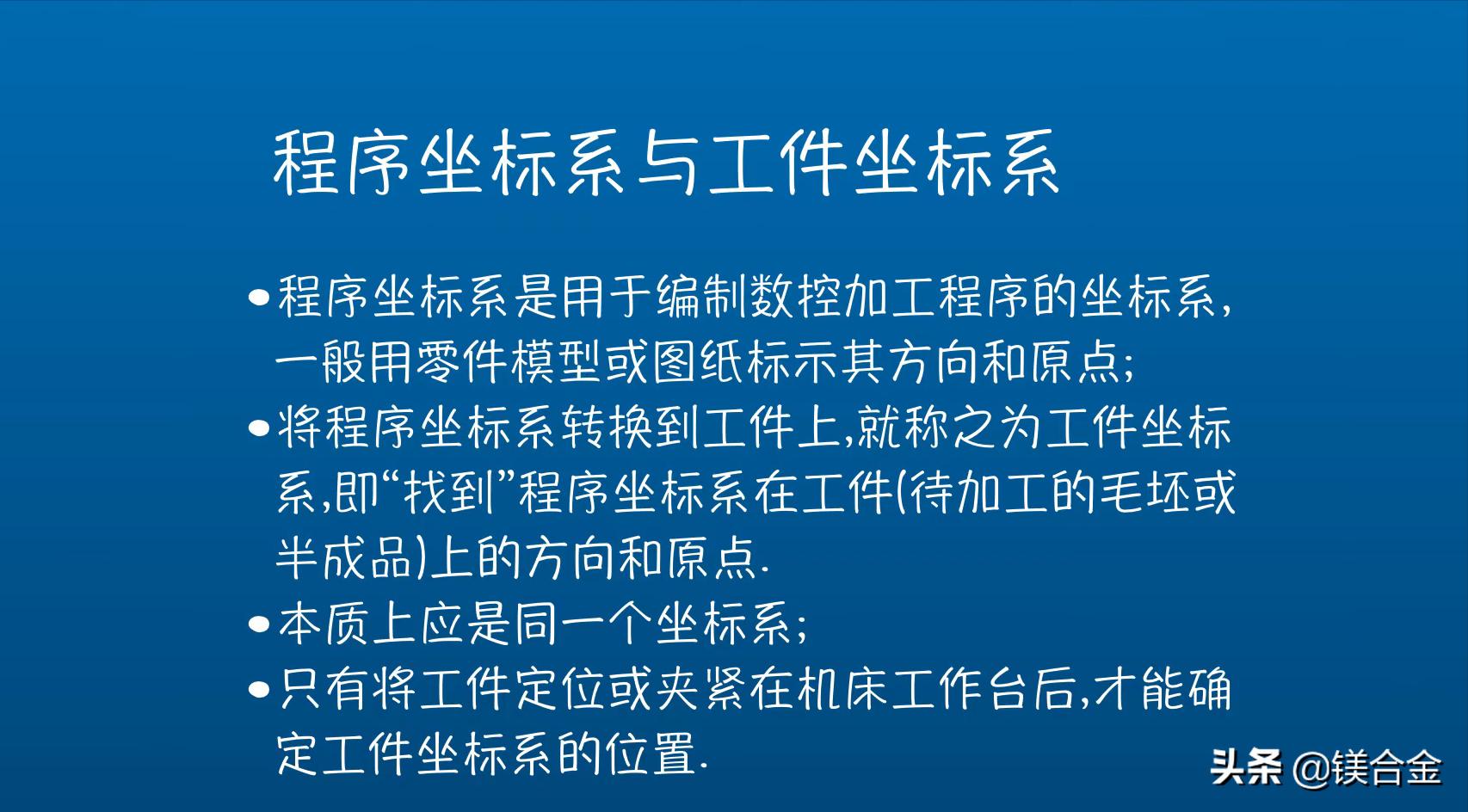 数控加工定位指令,数控加工技术基本知识坐标