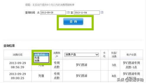 梦幻西游怎么查询点卡消耗记录,梦幻西游点卡明细怎么查询