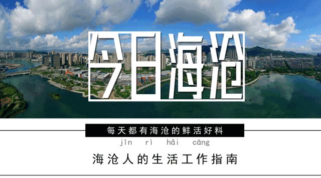 快讯！海沧区招聘189名中小学教师！