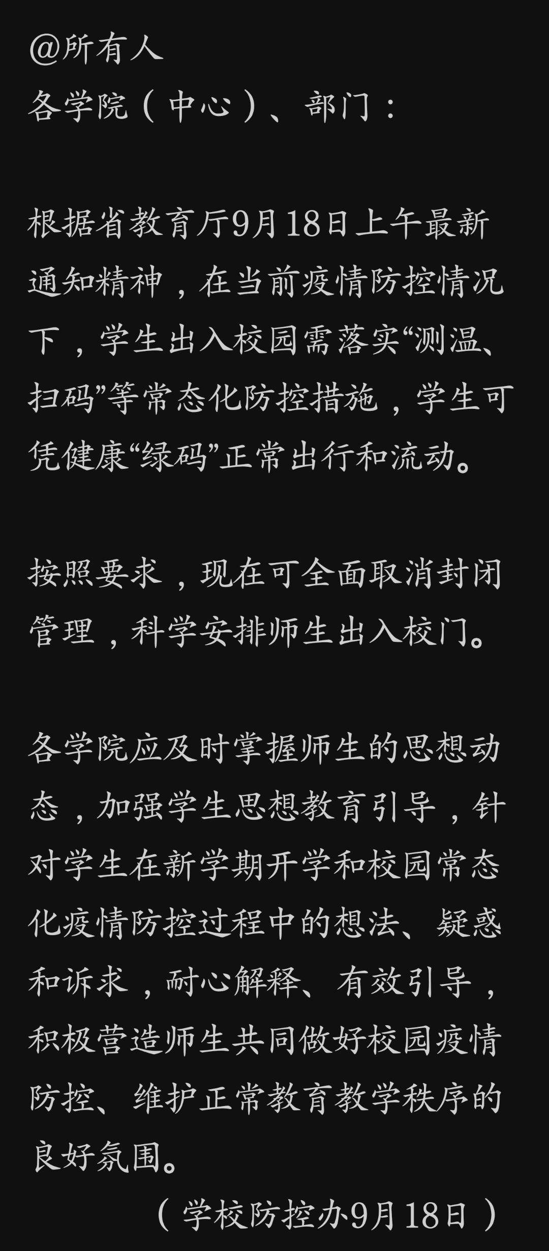 各高校是否完全解封,各大高校都解封了吗