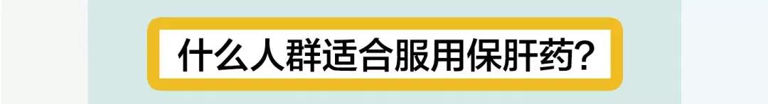 保肝药是西药还是中药,保肝药治疗