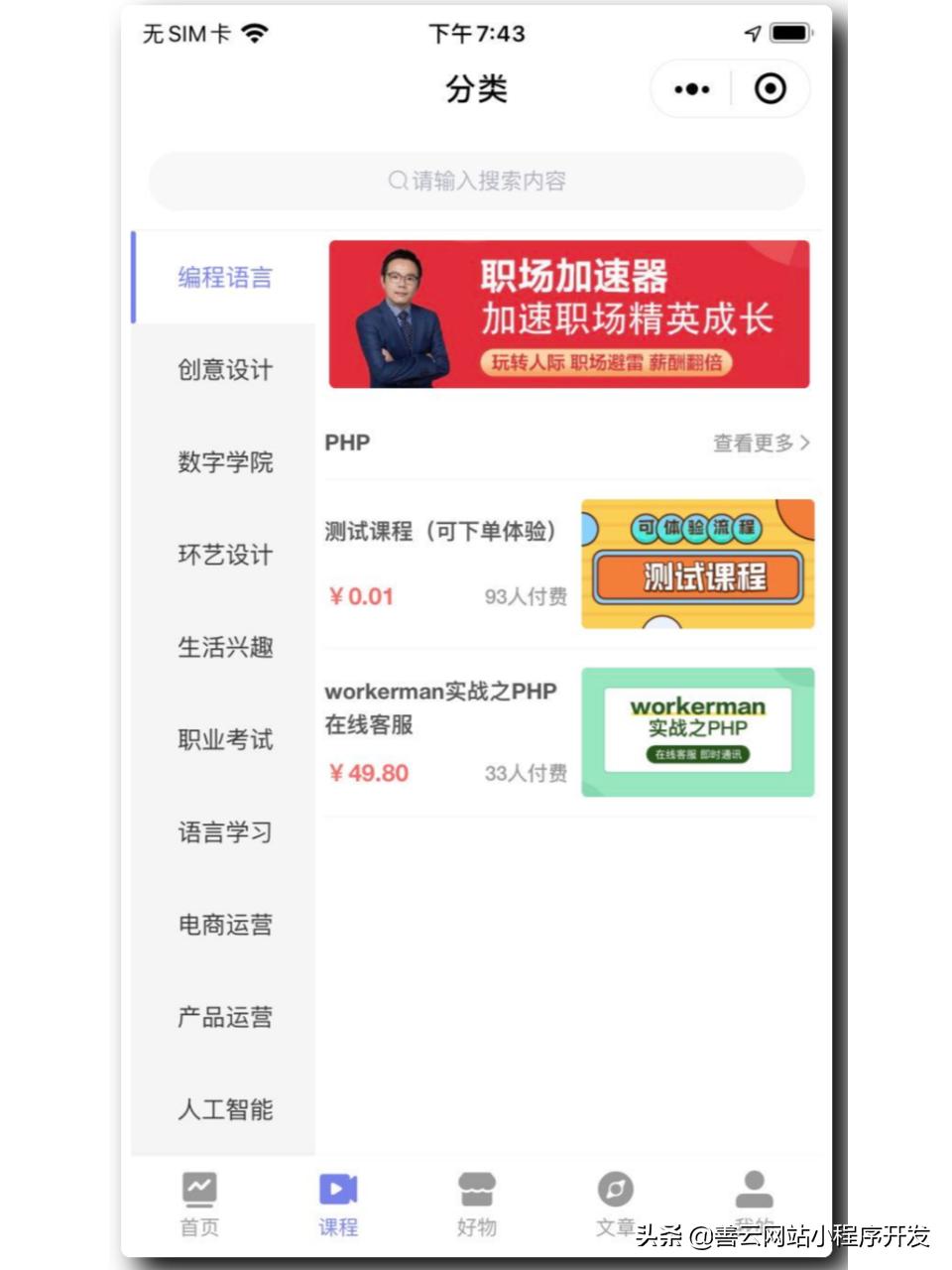 恋爱话术专家微信小程序,恋爱话术小程序公众号