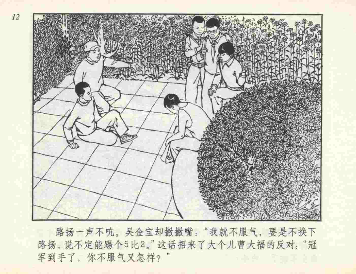 60年代连环画小足球队横屏,足球队故事绘本图片大全