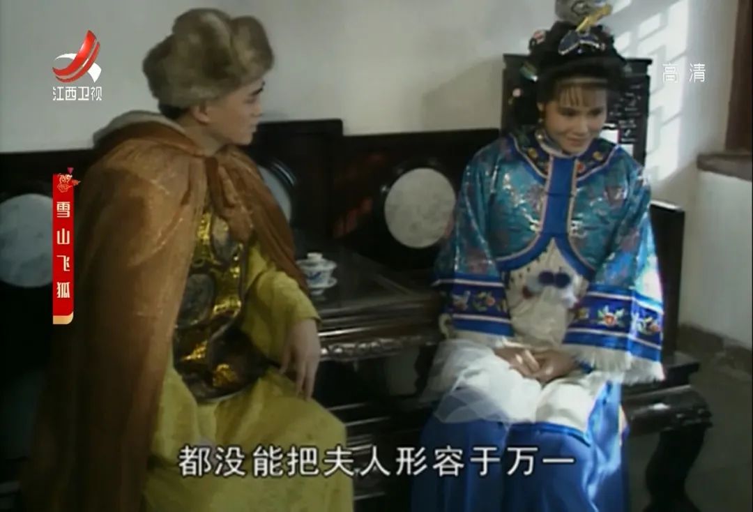 雪山飞狐83版艺人现状,雪山飞狐的剧中人