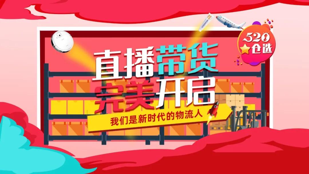 「上和星仓选」直播首秀完美开启！2.5小时13.21万人次观看