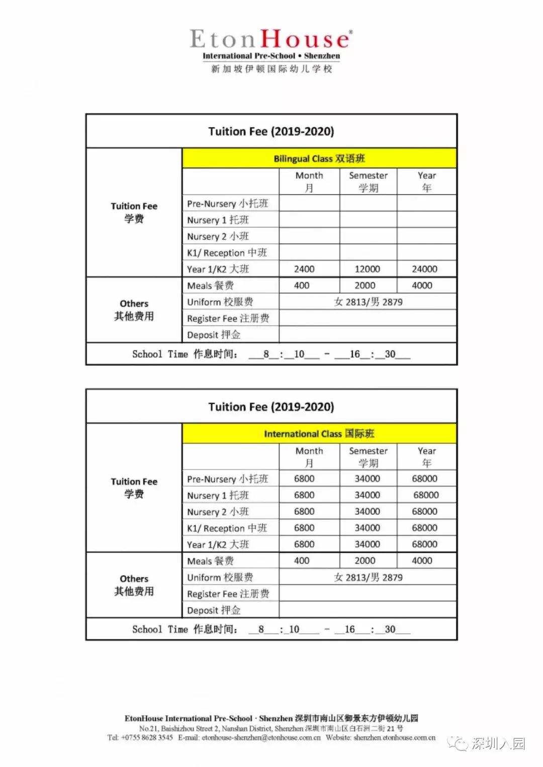 深圳普林斯顿国际幼儿园学费,深圳贝赛思国际学校幼儿园学费