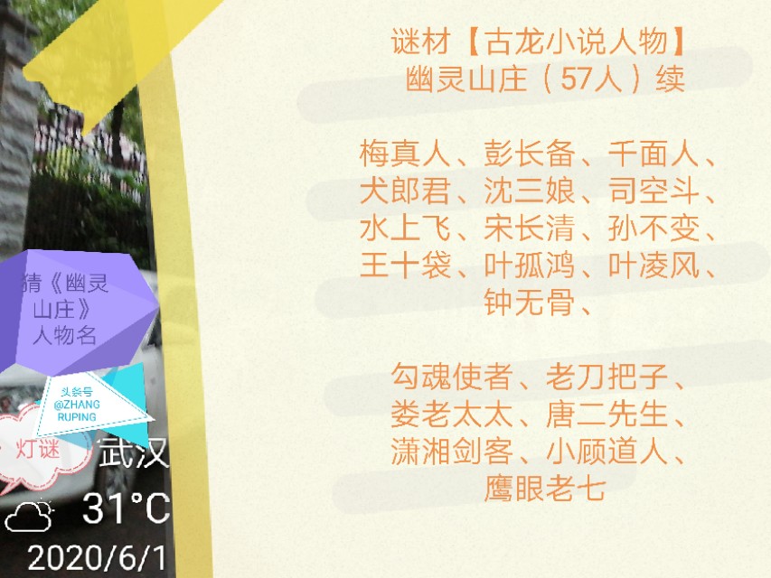 古龙小说中九大未解之谜,幽灵山庄楚留香解说