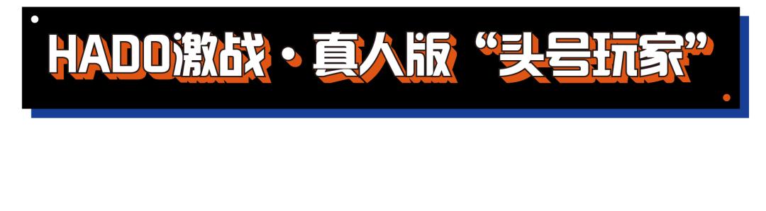 hado体验馆杭州,杭州hado体育中心