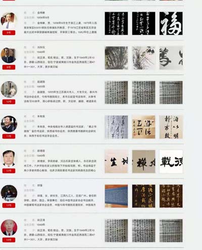 互联网书画展,网上书画作品展