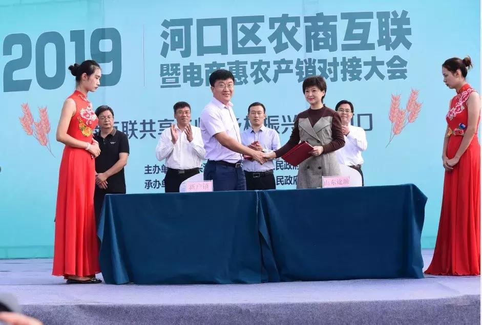 2022农商互联大会,农商互联产销对接