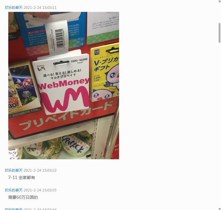 淘宝*局骗**：卖家也会被买家骗，谨慎这群找店主代购日本充值卡的