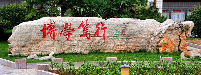 连云港最牛的十大高中,连云港最好的三所高中